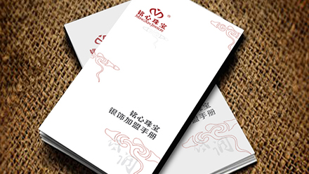 銘心珠寶  畫冊設(shè)計(jì)